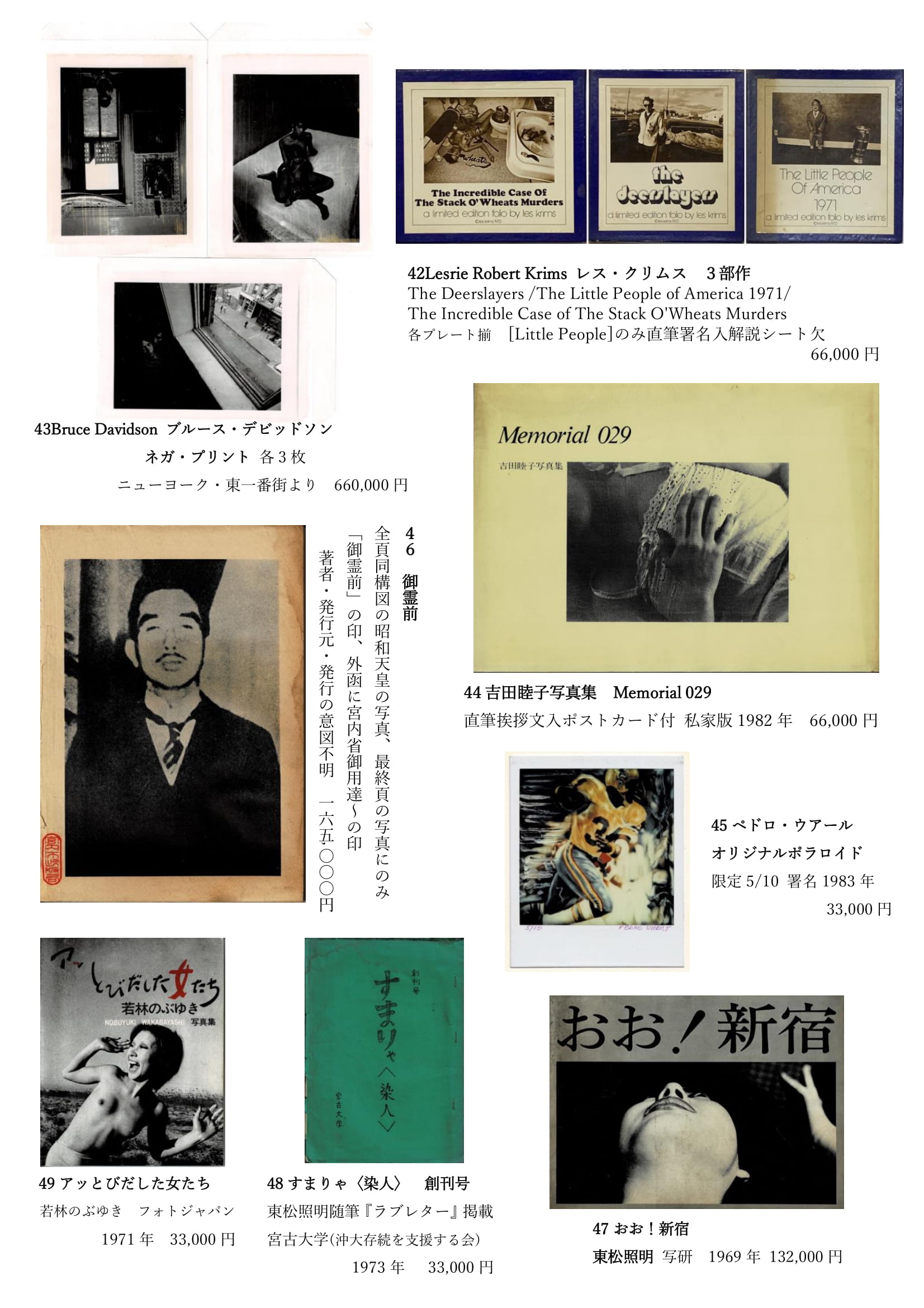 現在参加中の古書目録 | 神田神保町の古本買取新日本書籍