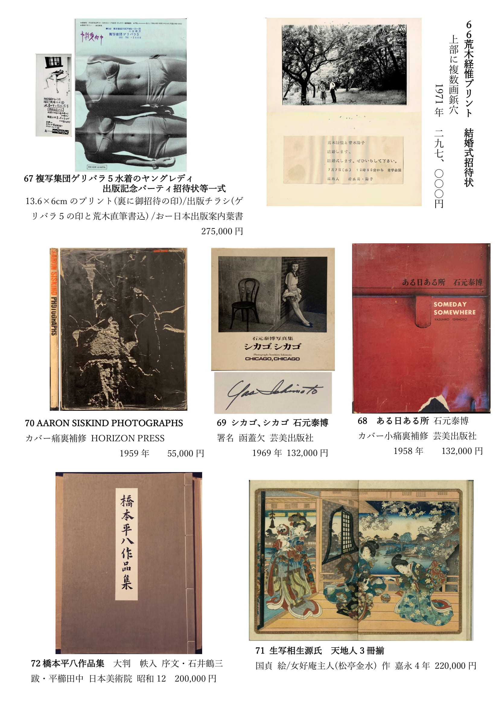 現在参加中の古書目録 | 神田神保町の古本買取新日本書籍