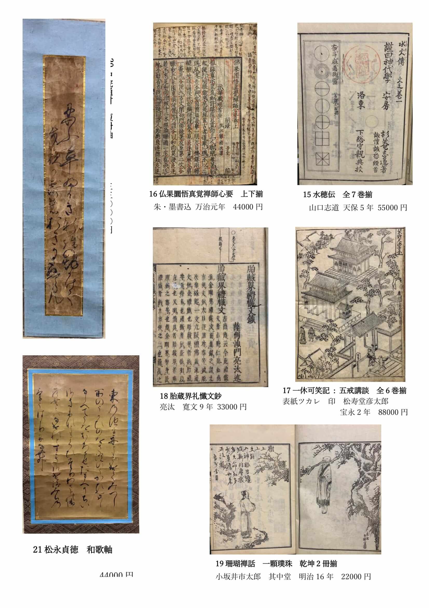 古書目録2019｜古本 古書 全国出張買取 | 神田神保町の古本買取店新日本書籍